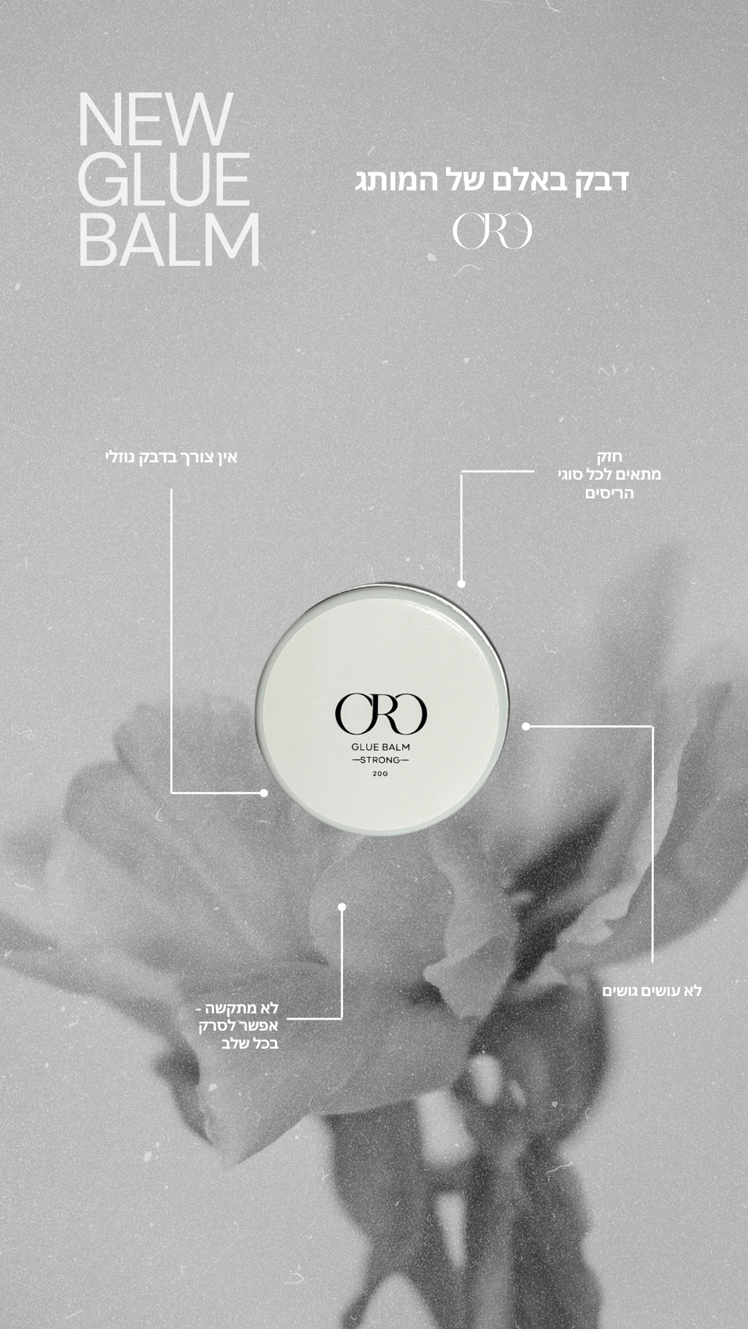 ⁦דבק באלם מקצועי להרמת ריסים - לכל סוגי הריסים | ORO⁩ – תמונה ⁦9⁩